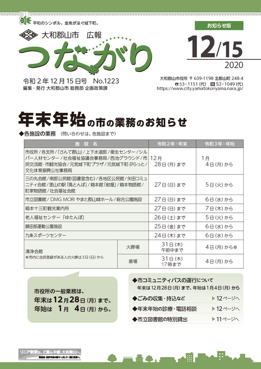 大和郡山市広報つながり 令和2年12月15日 Nara Ebooks